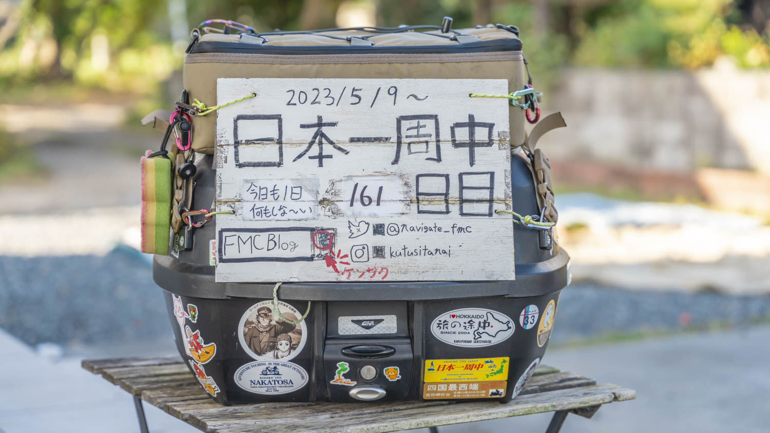 GIVIのトップケース E43日本一周で使った話[日本一周積載紹介